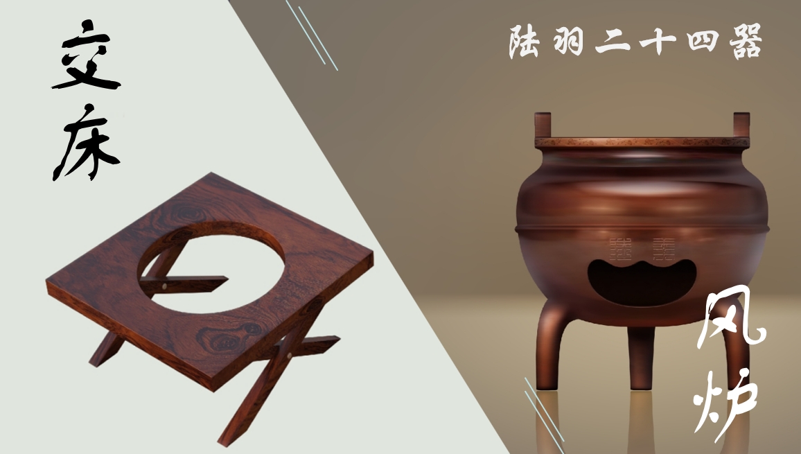 陆羽二十四器.png