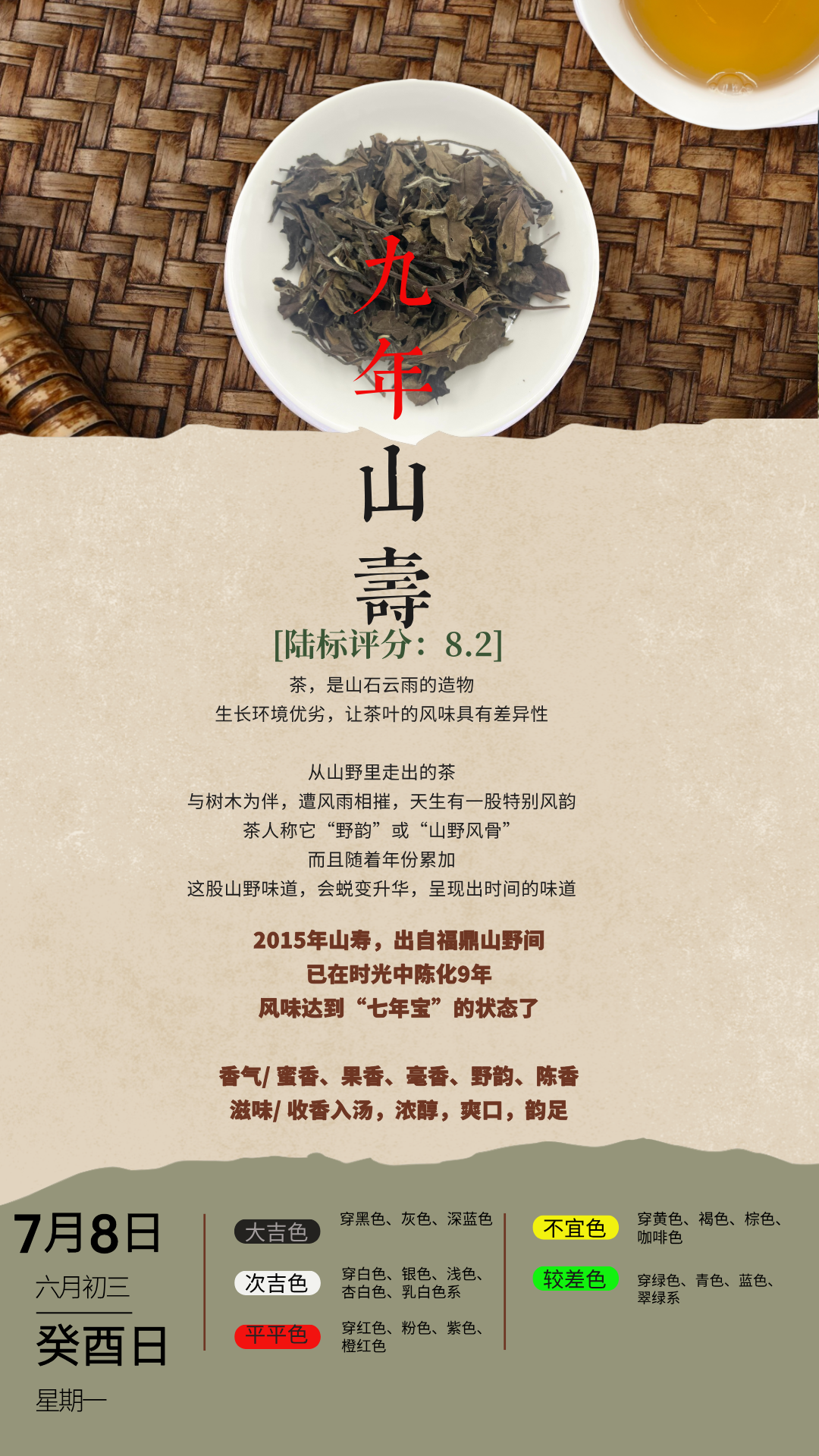 九年山寿.png