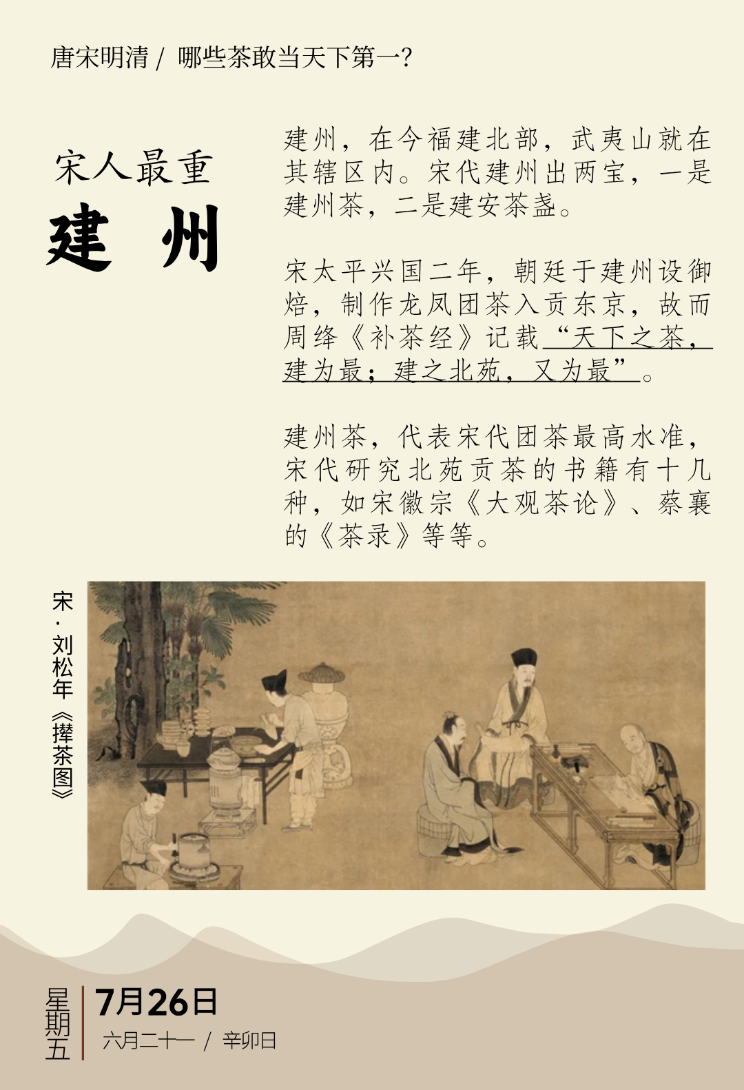 建州茶.png